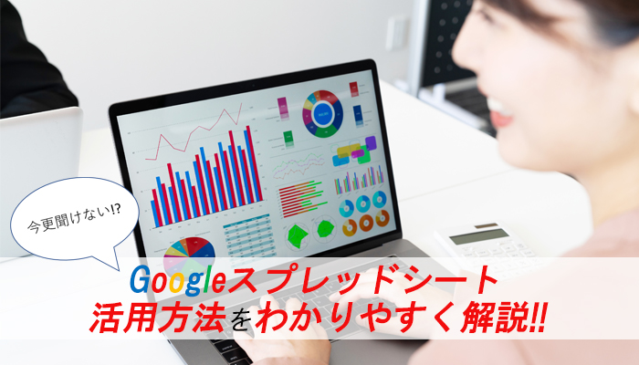 Google スプレッドシートの使い方を解説 保存 閲覧 共有 編集機能使えてますか Ec Howto