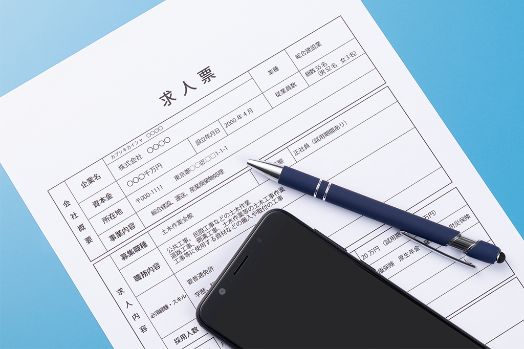 求人票の見方