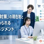「カスハラ対策」の現在地と企業に求められるリスクマネジメント